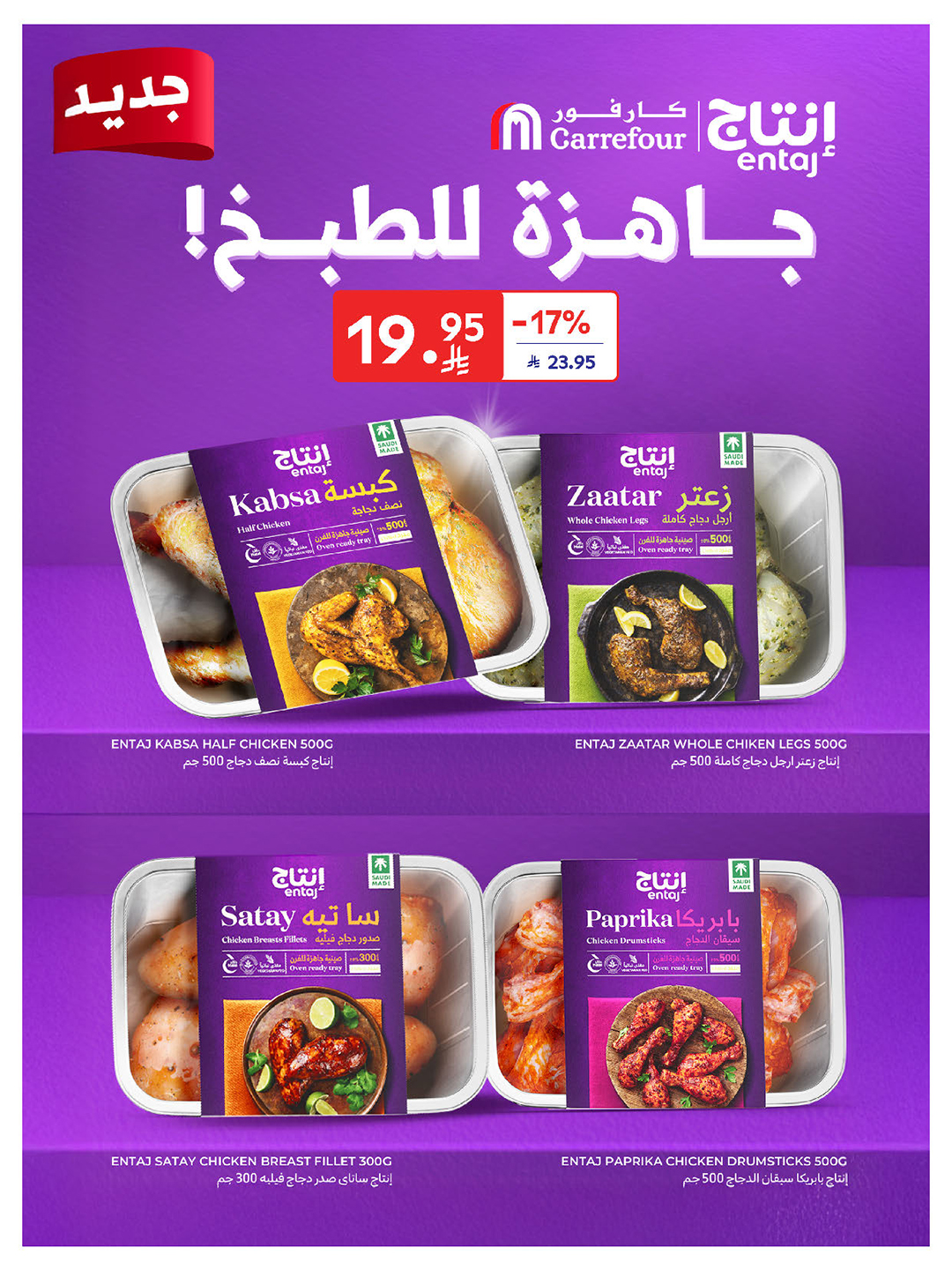 carrefour-saudi offers from 10sep to 2sep 2025 عروض كارفور السعودية من 10 سبتمبر حتى 2 سبتمبر 2025 صفحة رقم 26